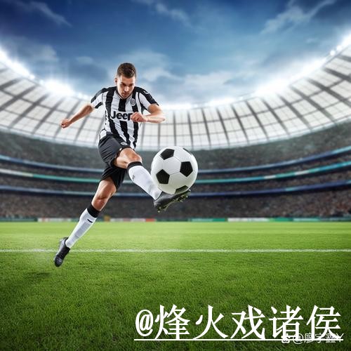 最新世界杯外围最佳策略解析 最新世界杯外围最佳策略解析